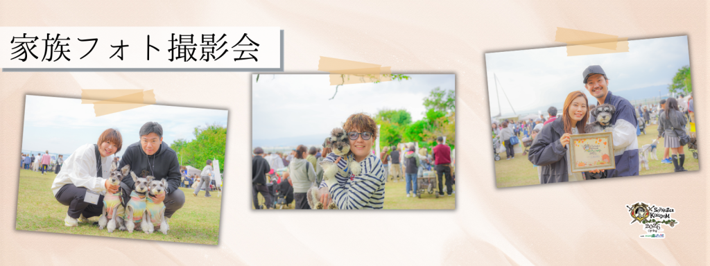 家族フォト撮影会