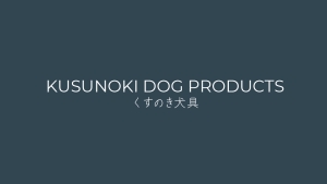 くすのき犬具