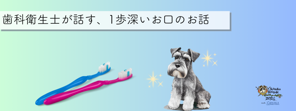 歯科衛生士が話す､1歩深いお口のお話