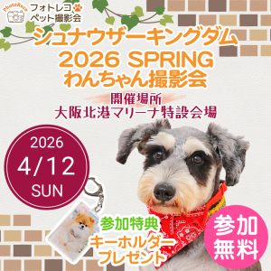 フォトレコペット撮影会